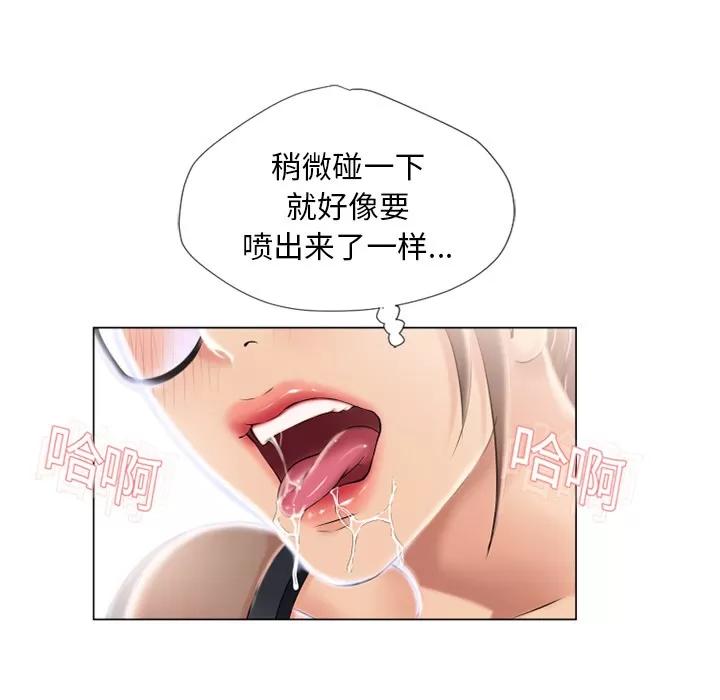 猎艳快递 湿乐园 | 第14话 第49页