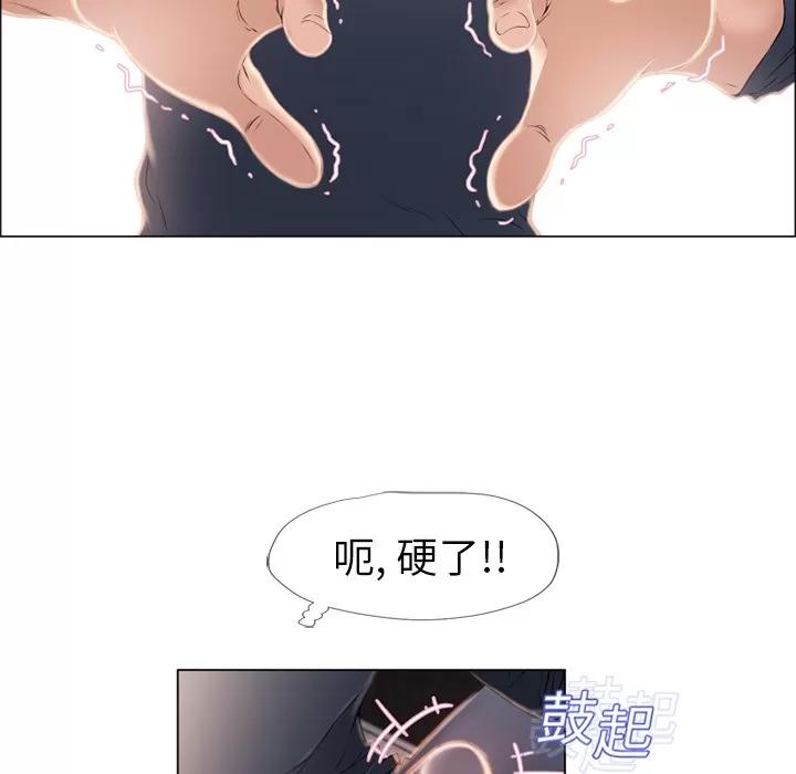 猎艳快递 湿乐园 | 第14话 第64页