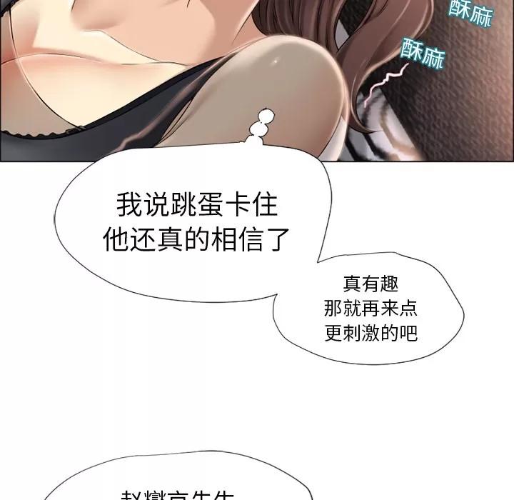 猎艳快递 湿乐园 | 第14话 第69页