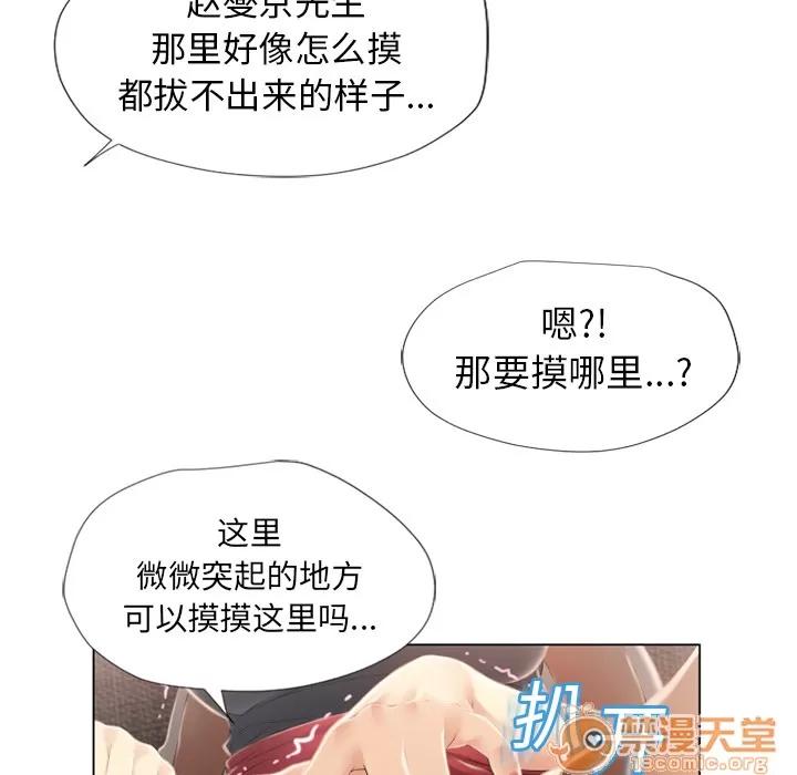 猎艳快递 湿乐园 | 第14话 第70页