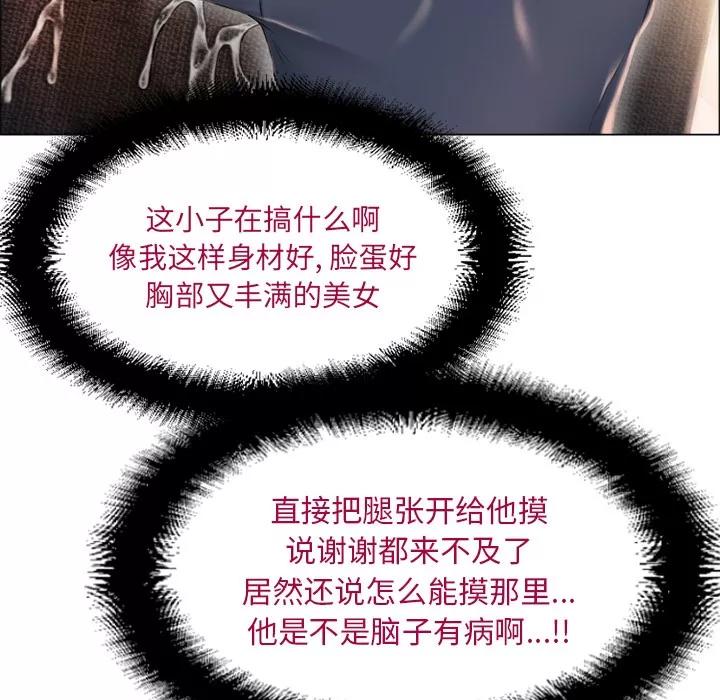 猎艳快递 湿乐园 | 第14话 第73页