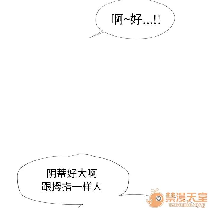 猎艳快递 湿乐园 | 第14话 第75页