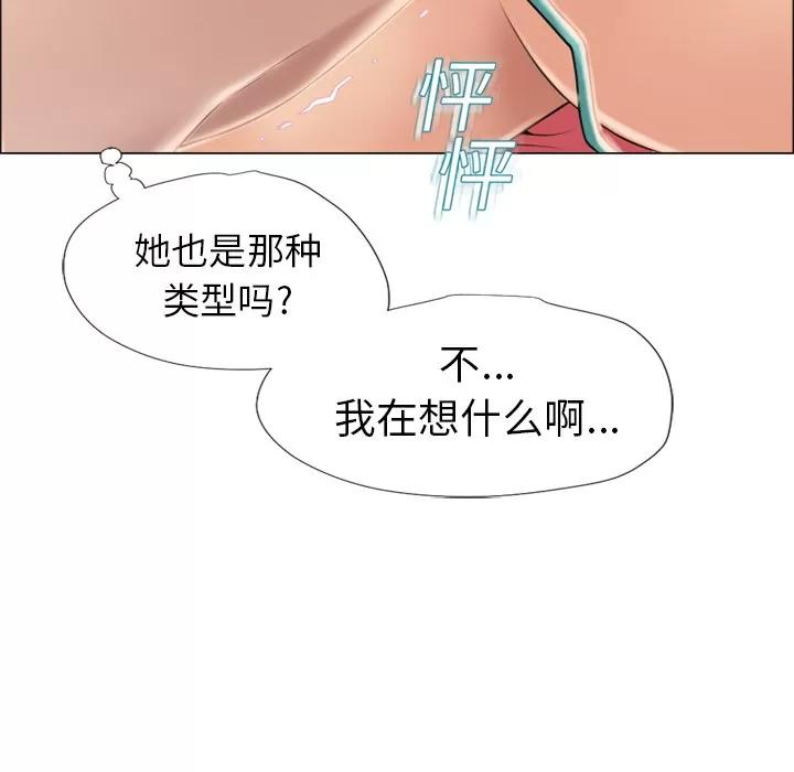 猎艳快递 湿乐园 | 第14话 第77页