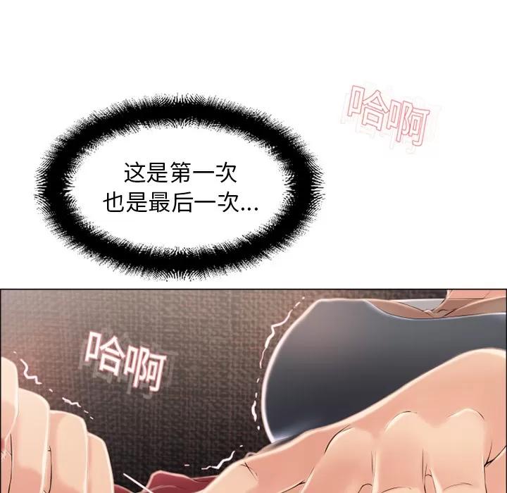 猎艳快递 湿乐园 | 第14话 第82页