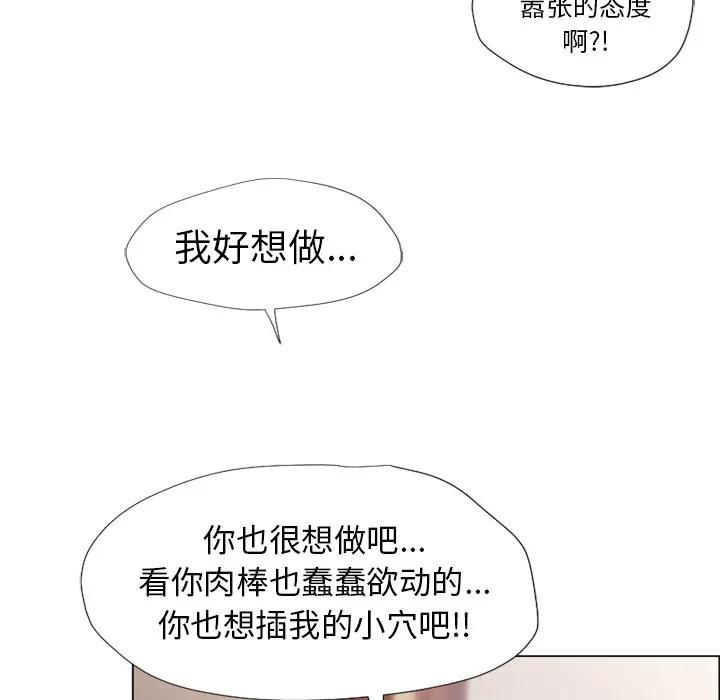 猎艳快递 湿乐园 | 第15话 第29页