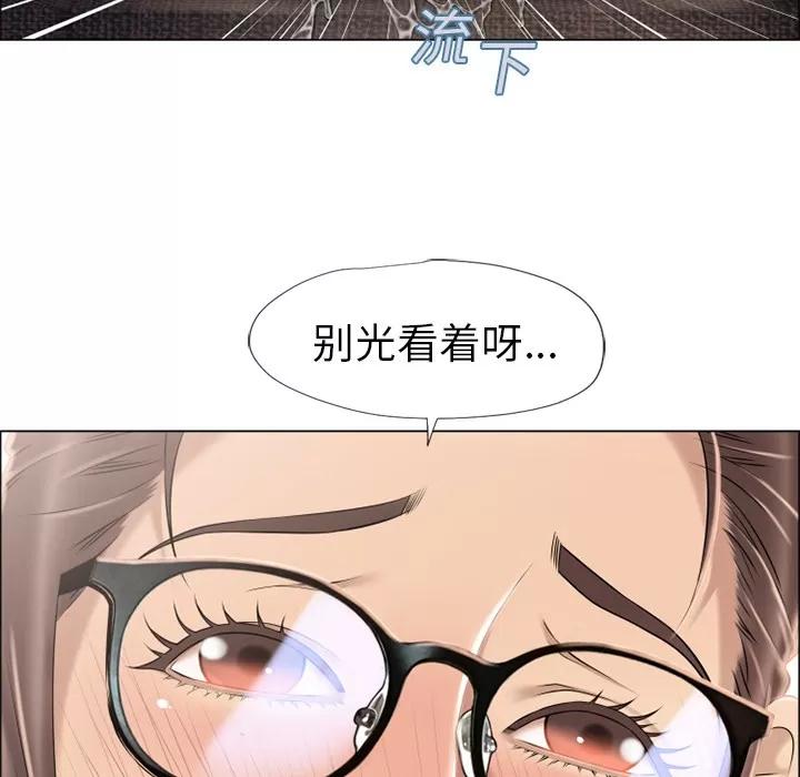 猎艳快递 湿乐园 | 第15话 第34页
