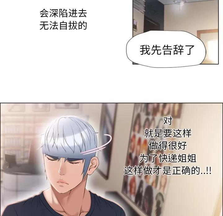 猎艳快递 湿乐园 | 第15话 第42页