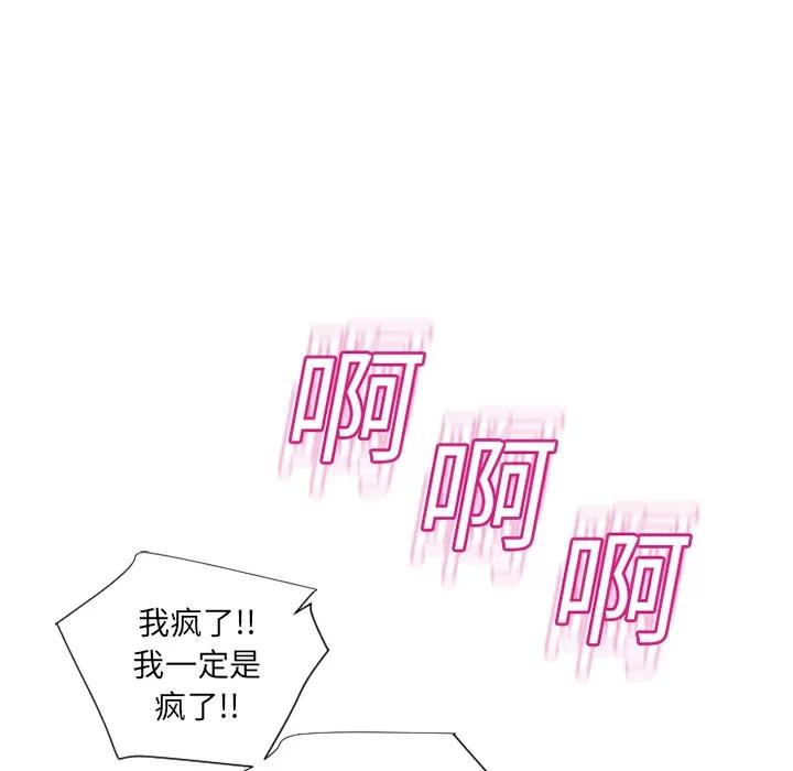 猎艳快递 湿乐园 | 第15话 第71页