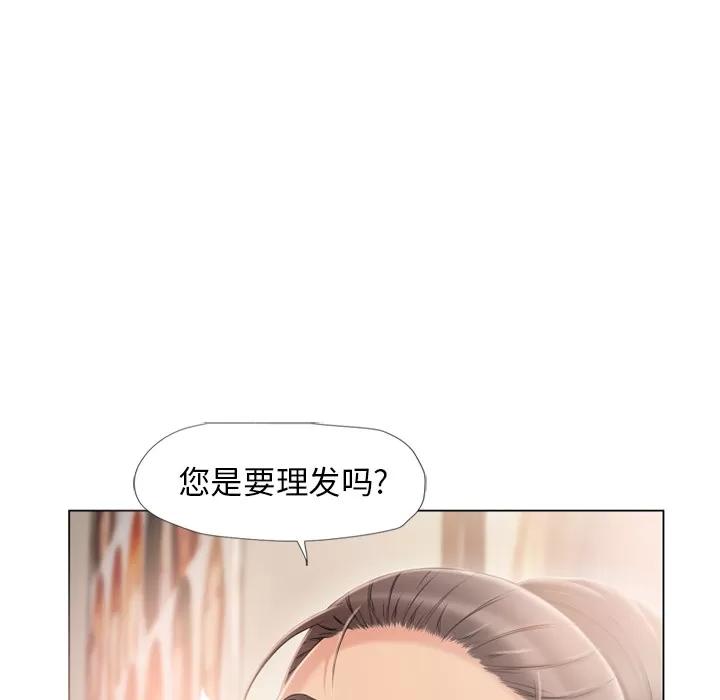 猎艳快递 湿乐园 | 第15话 第83页