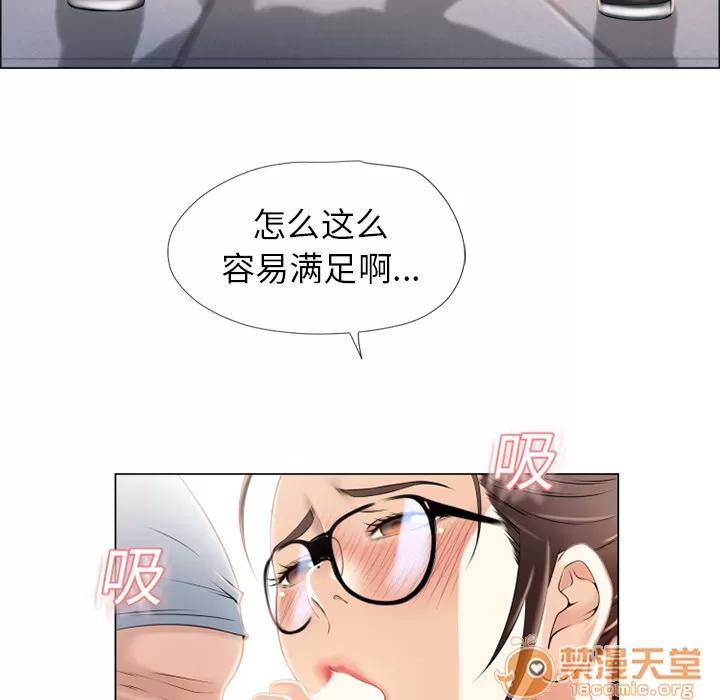猎艳快递 湿乐园 | 第16话 第10页