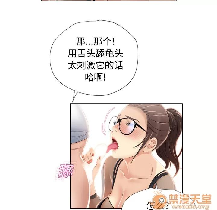 猎艳快递 湿乐园 | 第16话 第20页