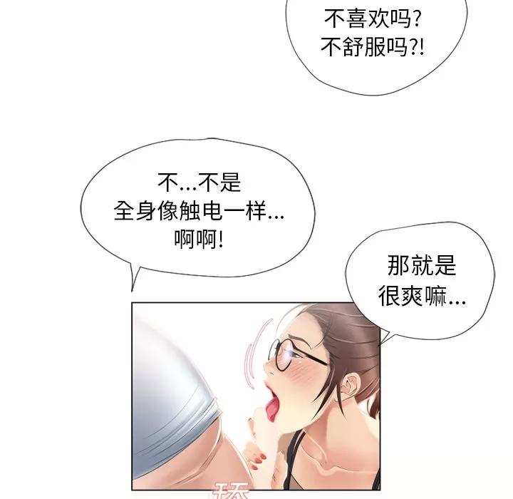 猎艳快递 湿乐园 | 第16话 第21页
