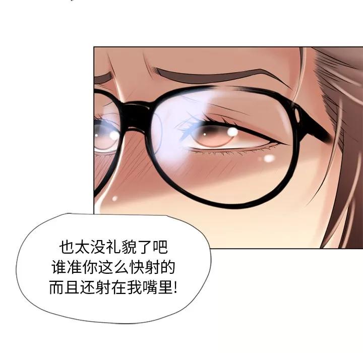 猎艳快递 湿乐园 | 第16话 第37页