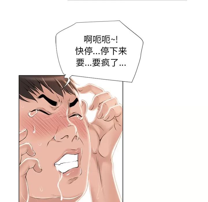 猎艳快递 湿乐园 | 第16话 第41页