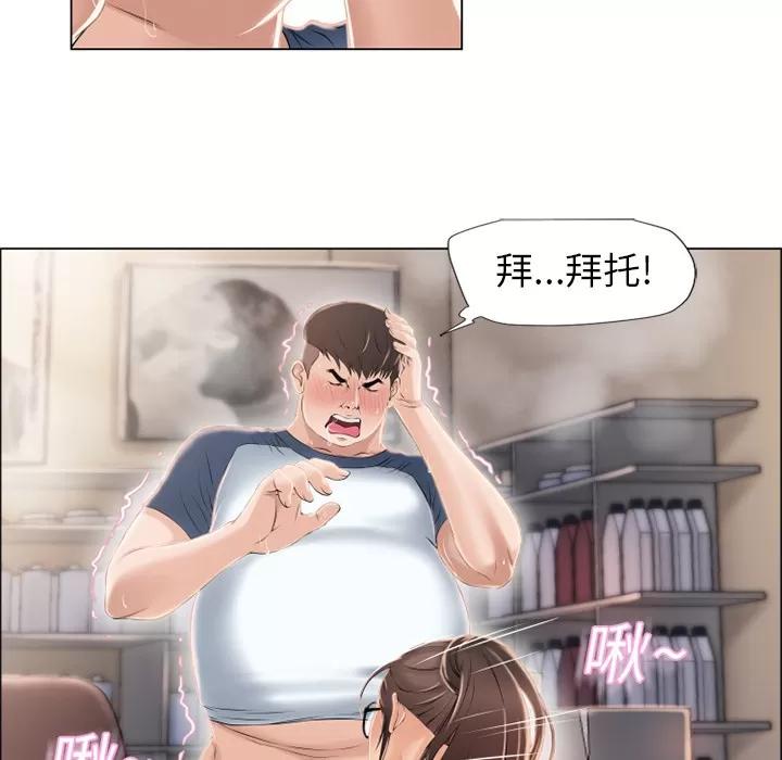猎艳快递 湿乐园 | 第16话 第42页