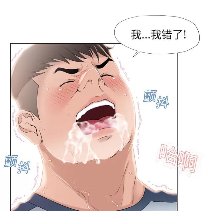猎艳快递 湿乐园 | 第16话 第44页