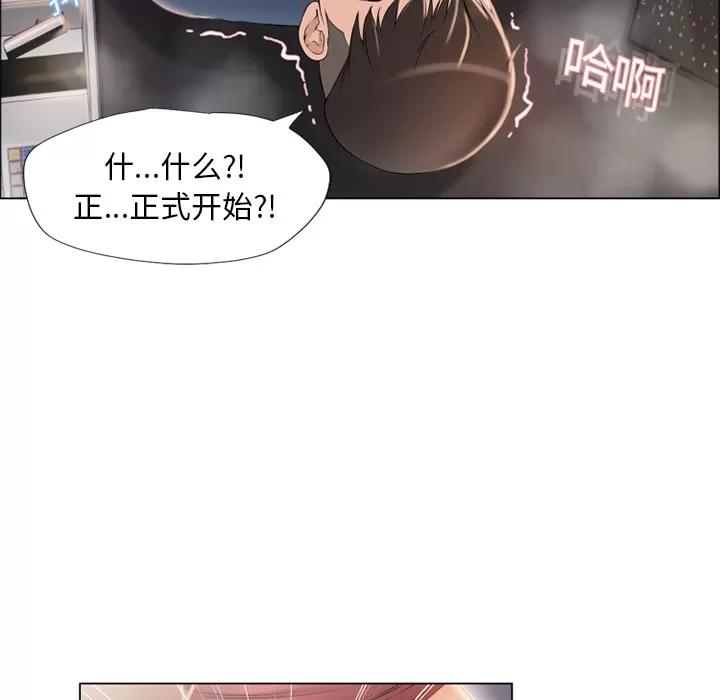 猎艳快递 湿乐园 | 第16话 第48页