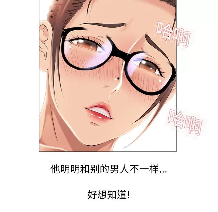 猎艳快递 湿乐园 | 第16话 第82页