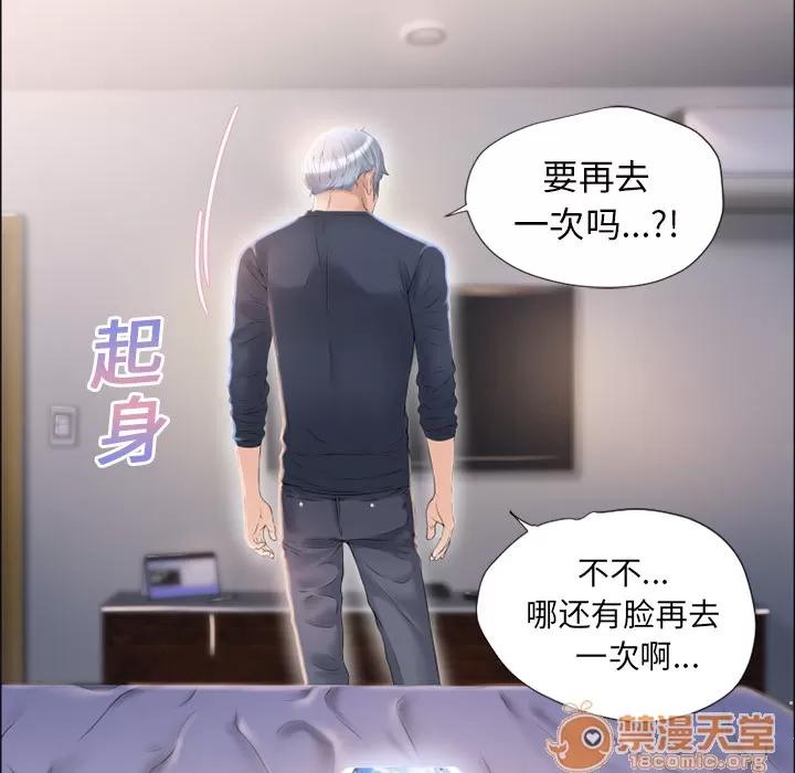猎艳快递 湿乐园 | 第16话 第85页