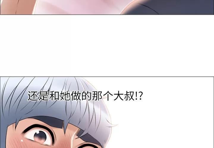 猎艳快递 湿乐园 | 第17话 第4页