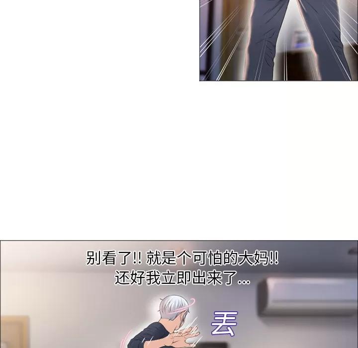 猎艳快递 湿乐园 | 第17话 第18页