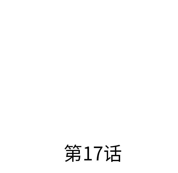 猎艳快递 湿乐园 | 第17话 第23页