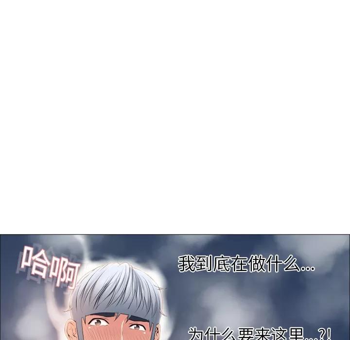 猎艳快递 湿乐园 | 第17话 第33页