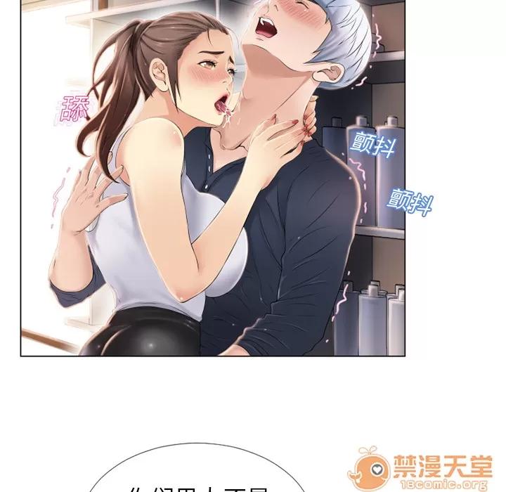猎艳快递 湿乐园 | 第17话 第55页