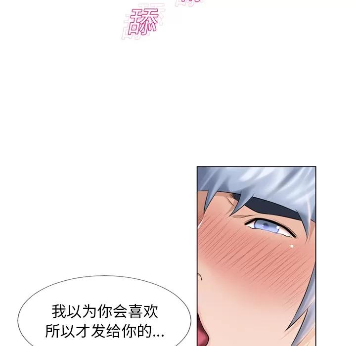猎艳快递 湿乐园 | 第17话 第57页