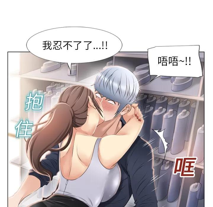 猎艳快递 湿乐园 | 第17话 第63页