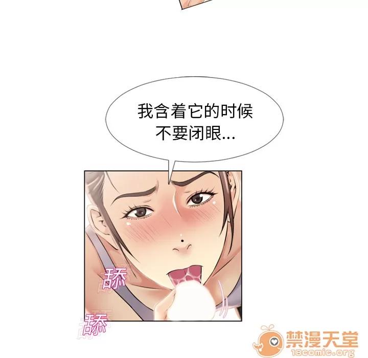 猎艳快递 湿乐园 | 第17话 第85页