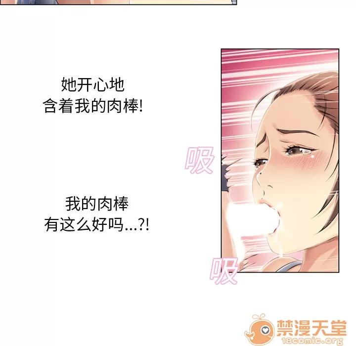 猎艳快递 湿乐园 | 第18话 第5页