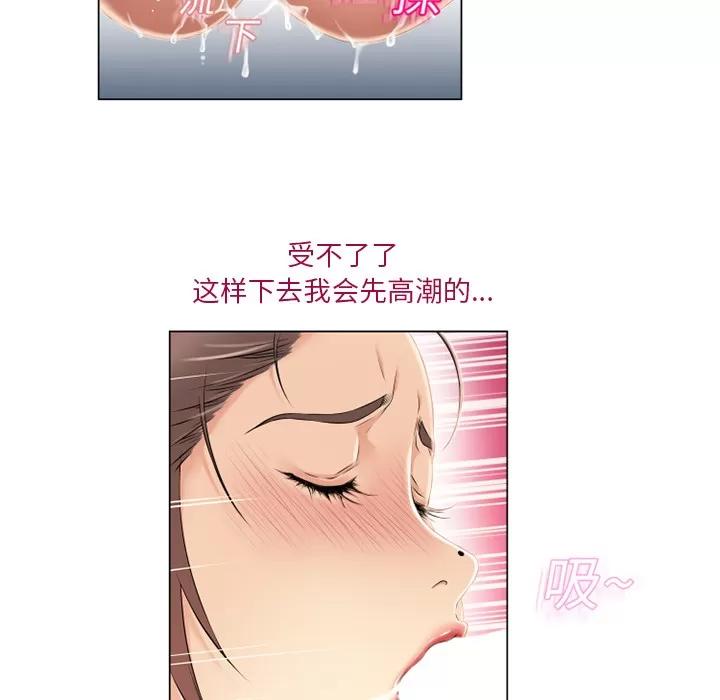 猎艳快递 湿乐园 | 第18话 第9页