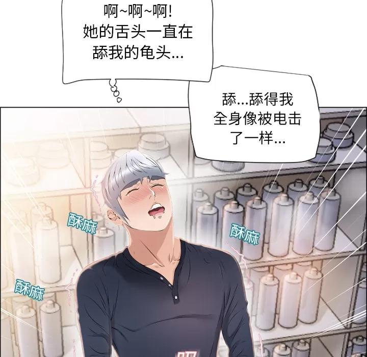 猎艳快递 湿乐园 | 第18话 第24页