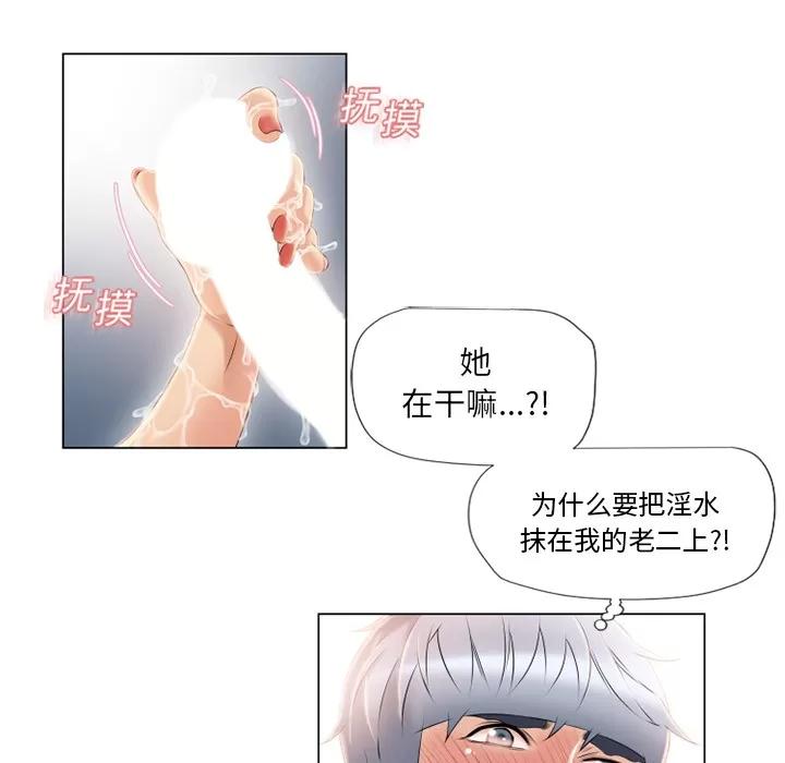 猎艳快递 湿乐园 | 第18话 第32页