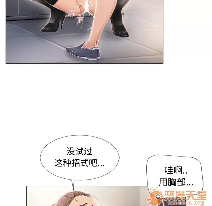 猎艳快递 湿乐园 | 第18话 第35页