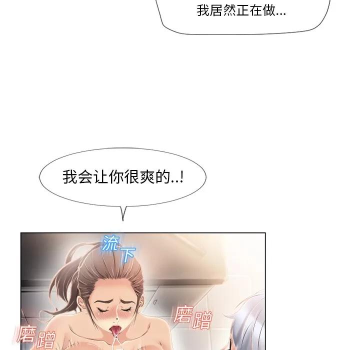 猎艳快递 湿乐园 | 第18话 第37页
