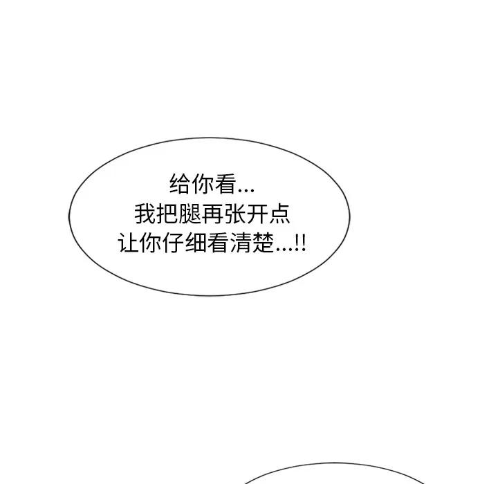 猎艳快递 湿乐园 | 第18话 第84页