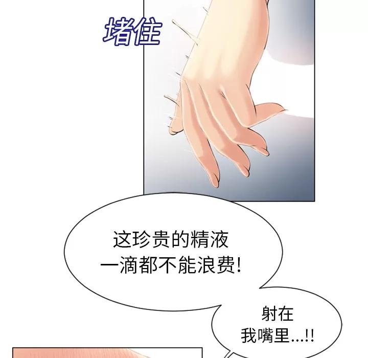 猎艳快递 湿乐园 | 第18话 第91页