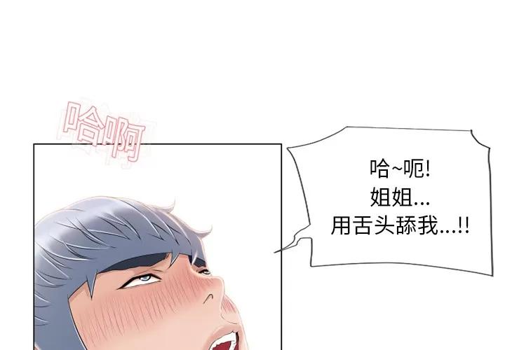 猎艳快递 湿乐园 | 第19话 第1页