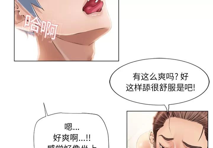 猎艳快递 湿乐园 | 第19话 第2页