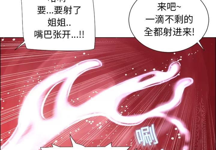 猎艳快递 湿乐园 | 第19话 第4页