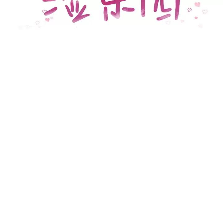 猎艳快递 湿乐园 | 第19话 第14页