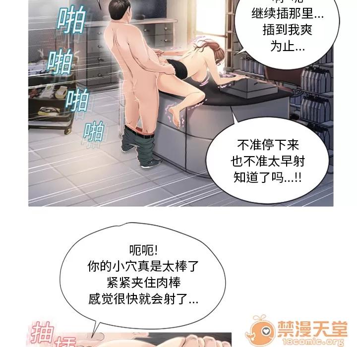 猎艳快递 湿乐园 | 第19话 第45页