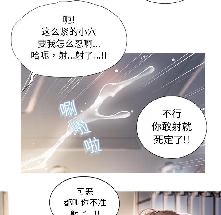 猎艳快递 湿乐园 | 第19话 第47页