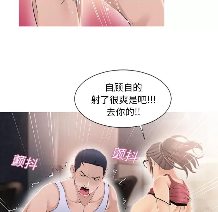 猎艳快递 湿乐园 | 第19话 第58页