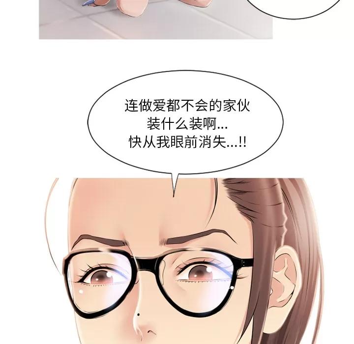 猎艳快递 湿乐园 | 第19话 第61页