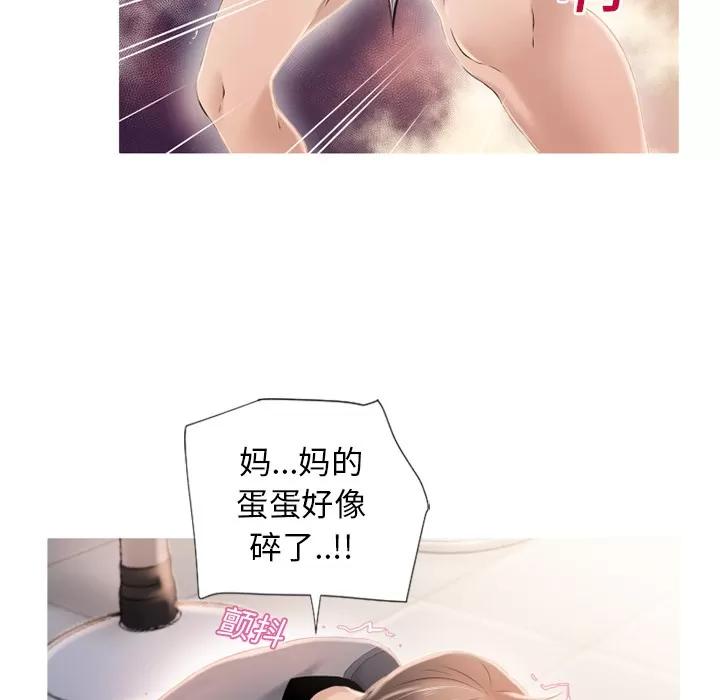 猎艳快递 湿乐园 | 第19话 第69页