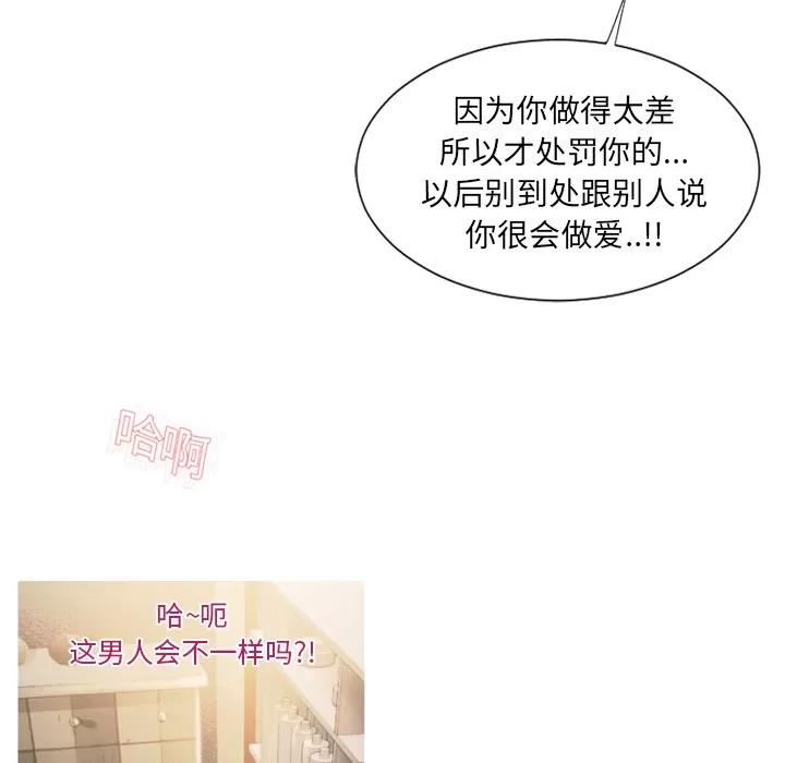 猎艳快递 湿乐园 | 第19话 第71页