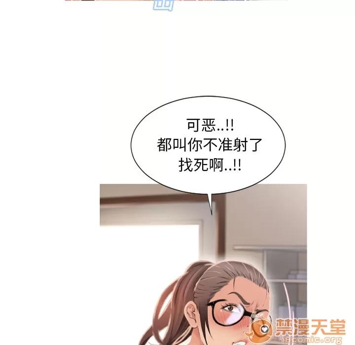 猎艳快递 湿乐园 | 第19话 第75页